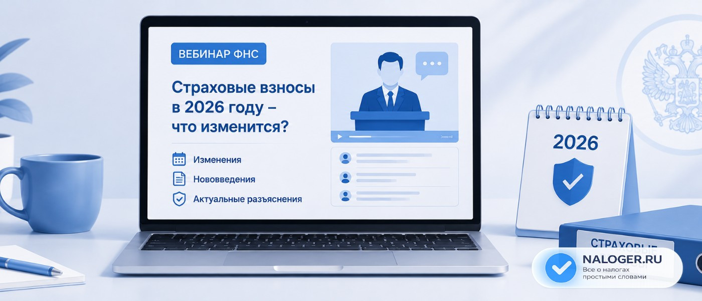 Вебинар ФНС: НДС, новые правила и судебная практика