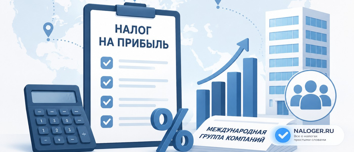 Новые правила расчета налога на прибыль для участников МГК