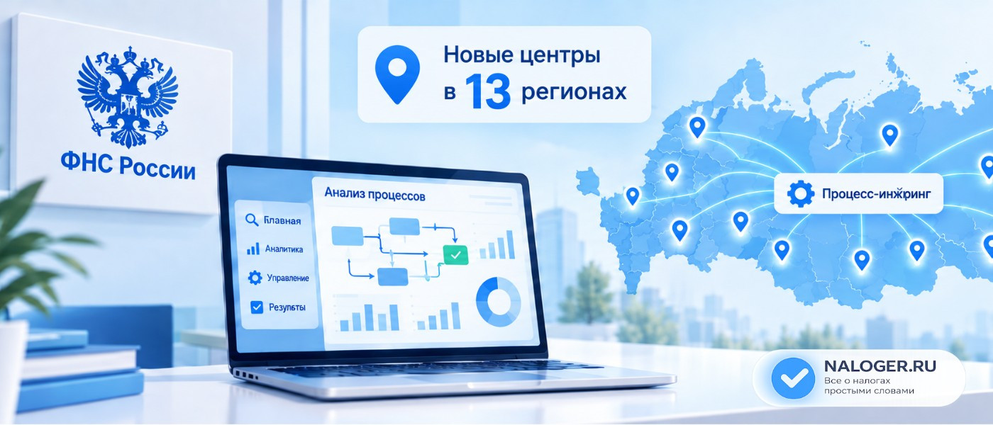 ФНС масштабирует процесс-майнинг: центры появятся в 13 регионах